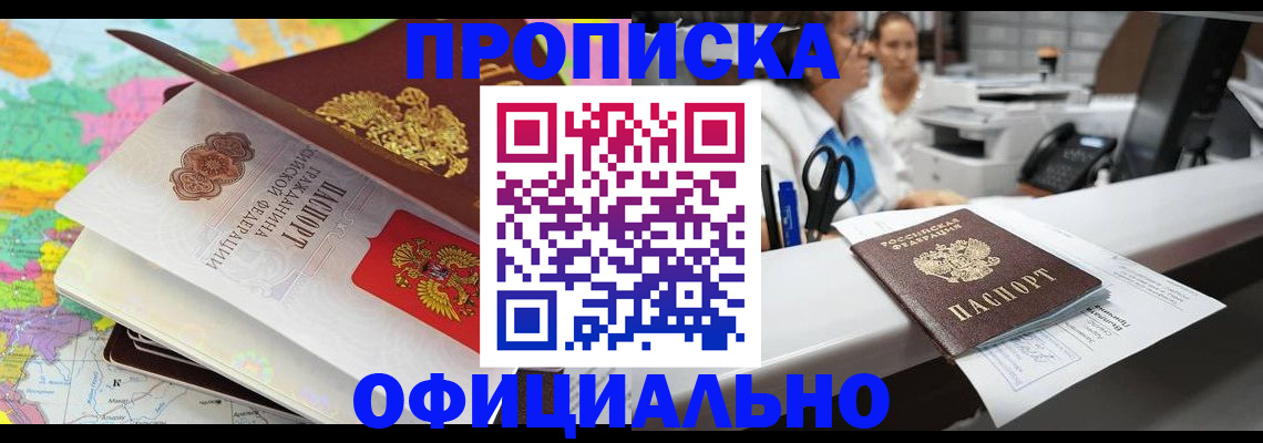 временная прописка в Рошале
