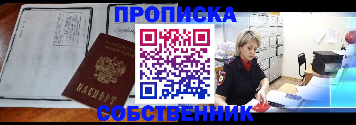 прописка паспорт в Рошале