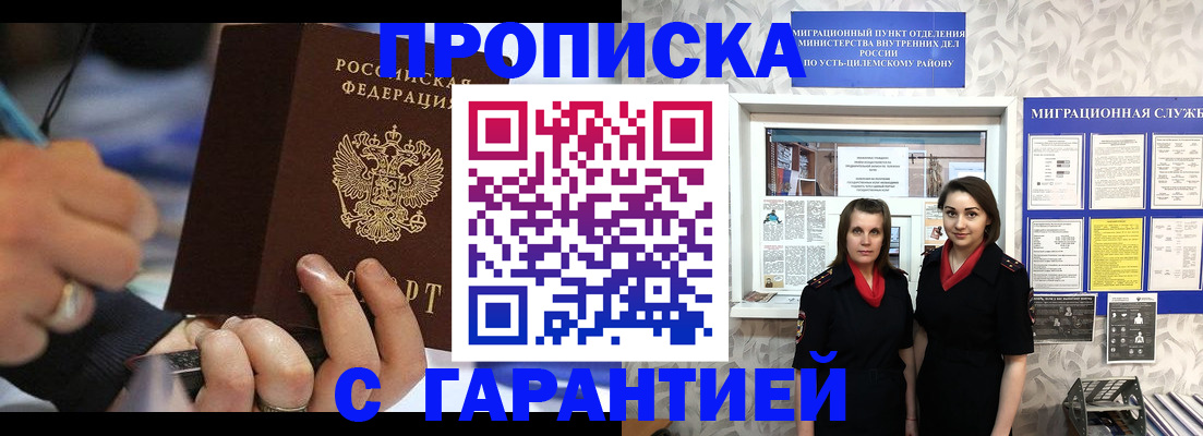 прописка регистрация в Рошале