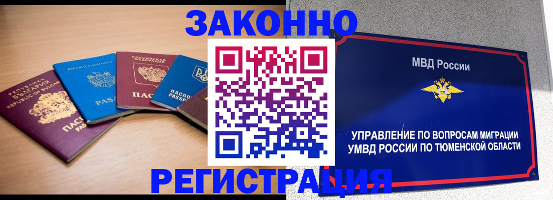 прописка в квартире в Рошале