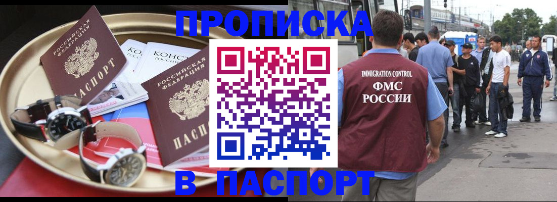где прописаться в Рошале