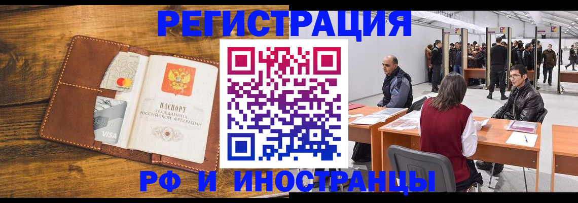 временная регистрация для школы в Рошале